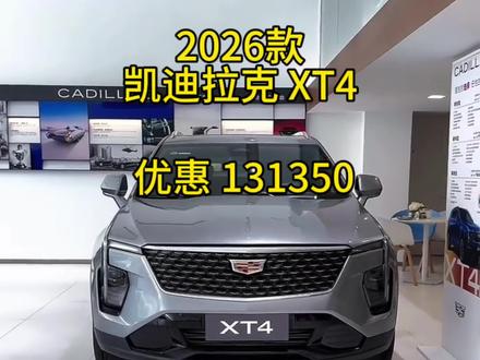 #低首付购车 #汽车上热门 #凯迪拉克 年少有为开凯迪,爱情不会出问题。