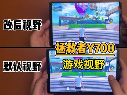 拯救者两款游戏的比例修改设置#数码科技 #拯救者Y700