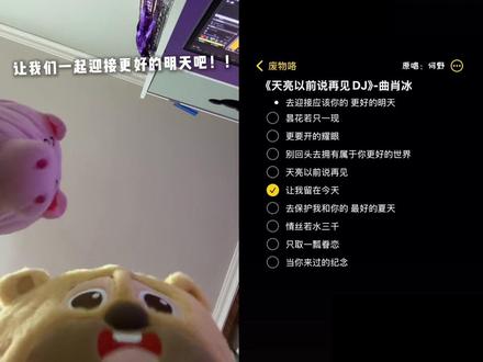 去迎接属于你的 更好的明天吧…#天亮以前说再见 #天亮以前说再见dj版 #来汽水听宝藏歌单