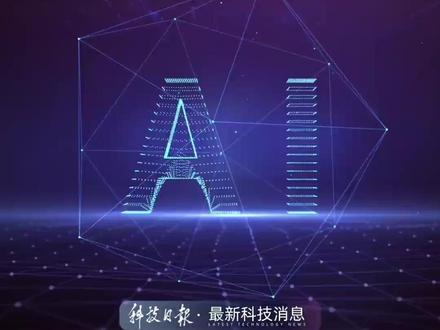 首次证实!多模态大语言模型具备类人“理解”能力。(科技日报记者 刘蓉蓉 陆成宽)