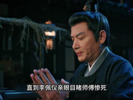 李佩仪目睹师傅惨死,意外恢复记忆 #热剧推荐 #白鹿 #王星越 #唐宫奇案