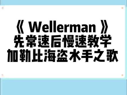#wellerman Sea Shanty Medley 水手之歌 #英文歌教学 #英语