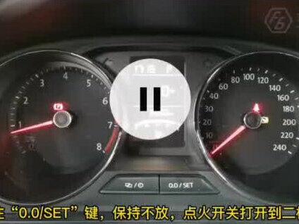 大众宝来保养灯归零,最简单的一款