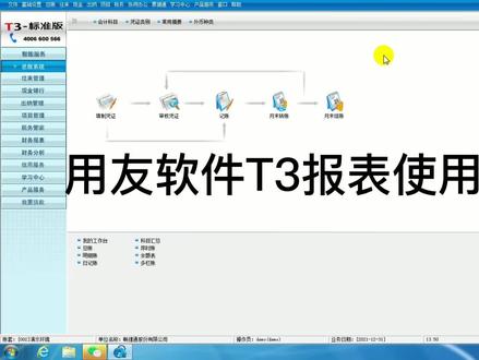 用友软件T3报表使用小技巧——10s生成报表,一键查询12个月 #用友T3