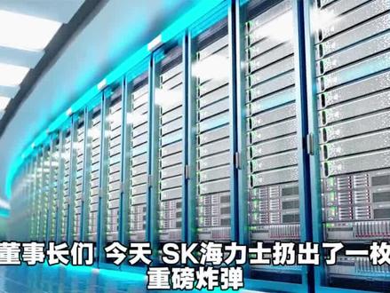 SK海力士发布iHBM,散热革命来了 #海力士 #iHBM #涨知识 #散热