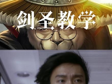剑圣教学 @绿圈老漠(绿色循环圈外传)