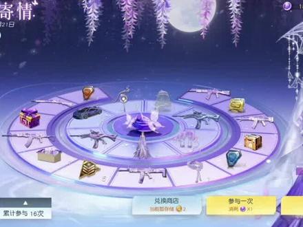 #荒野行动
#荒野行动新活动飞花寄情 飞花寄情
#抽奖技巧
#抽奖 #荒野行动白嫖低保