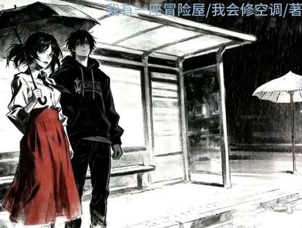 #我有一座恐怖屋 #张雅#我会修空调 红衣老婆