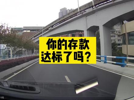 你的存款达标了吗?招商银行数据:一般用户平均一万,金葵花平均一百多万,私人银行客户平均2700万元。