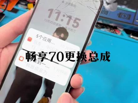 畅享70屏幕修复📱
总成更换一步到位 省时省心😎
#维修 #修手机 #轻能猿 #杨长顺维修家 #手机