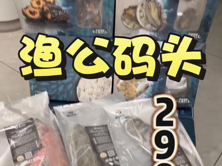 爆仓了,早点拍,晚了就没了 #渔公码头 #海鲜水产 #年夜饭 #海鲜大礼包