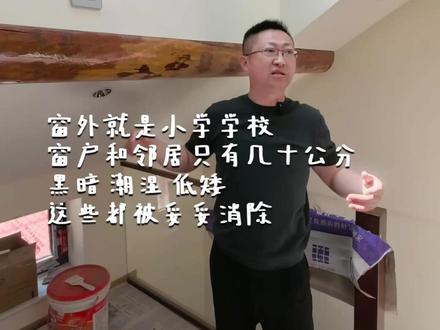 二环老旧胡同平房改造质感中古风 东四老旧胡同平房大改造,看我们如何把一个采光通风不良的大开间,改造成上下阁楼一室一厅一厨一卫的白领居所#胡同装修 #平房装修 #胡同改造 #老房装修 #北京装修