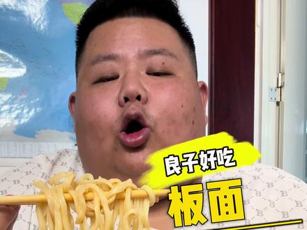 #板面 #良子板面 #良子味真足 #味真足
谢谢大家关注与陪伴#瓜子二手车