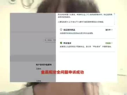 亚马逊绩效食品和电源,纽扣,电池或商品安全问题警告申诉成功,电池电源,成人跨栏。膳食,家具收纳,高压泵等,儿童婴幼儿用品和食品安全.审核
亚马逊绩效警告申诉
化学品安全与合规(CSC)#亚马逊申诉#亚马逊运营#亚马逊审核