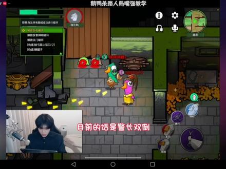 这是虚张声势鸭@锦与鲤 #鹅鸭杀 #锦与鲤 #鹅鸭杀演技大赛