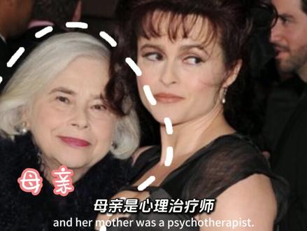 海伦娜·伯翰·卡特绝对是英伦圈,独一份从的“疯批显眼包”,天生顶配豪门开局,从体面的贵族小姐,变成了“全家指望她赚钱”的顶梁柱!#海伦娜 #贵族小姐 #海伦娜伯翰卡特 #红皇后