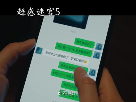 超感迷宫5-8 #好剧随心推 掩护 #超感迷宫