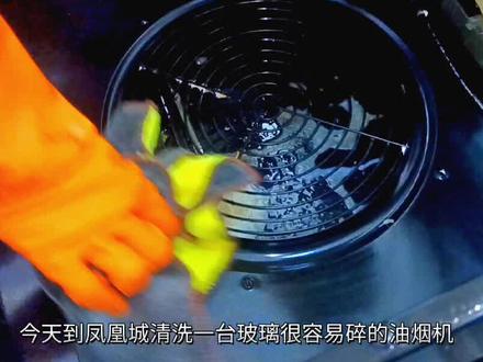 洗侧吸钢化玻璃油烟机,玻璃面板有打碎过?老板这款油烟机怎么拆 #家电清洗 #油烟机全拆清洗