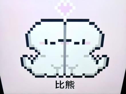 今天拼贴贴狗
图纸来源🍠:祝佩君
#拼豆 #手工 #拼豆图纸 #闺蜜挂件 #情侣挂件