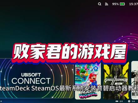 SteamDeck SteamOS最新系统安装育碧启动器教程 #SteamDeck #SteamOS