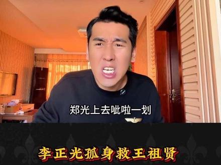 李振光孤身救祖贤