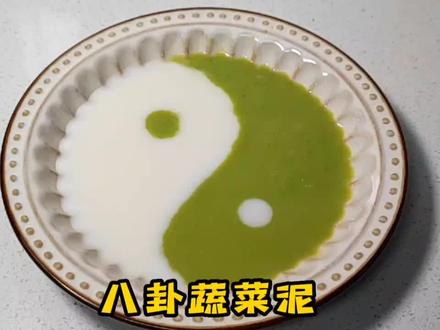 八卦山药青豆泥
#夏日甜品