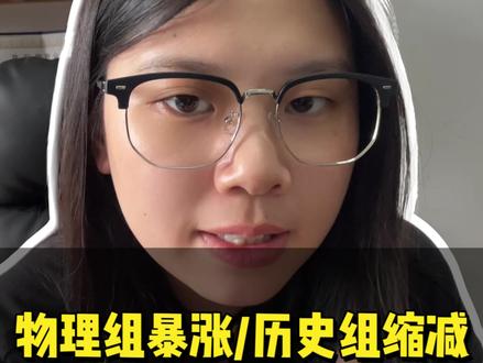 湖南高考救命指南!物理组暴涨/历史组缩减、等效分换算教程来了 湖南的家长们别慌!今年物理组人数暴涨、历史组大幅缩减,直接拿今年位次套去年分数,大概率会报错志愿!等效位次换算,精准定位,3步算出等效分,不浪费1分,不滑档不踩坑。#湖南高考 #湖南高考志愿 #高考位次 #高三 #高三家长必看
