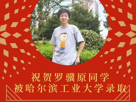 收获的季节,硕果累累!#记录校园生活 #录取通知书 #金榜题名