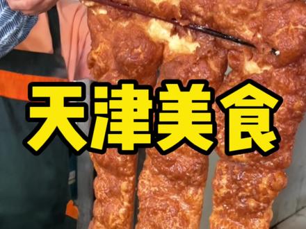 欢迎来到碳水之都天津 天津的早餐太硬核了!!#路边摊美味 #街边小吃 #天津 #地方特色美食 #本地宝藏美食 #城市里的烟火气