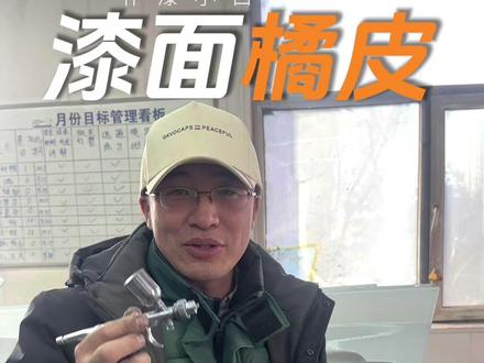 橘皮纹这么严重能交车吗 #局部补漆 #漆面修复 #橘皮 #喷漆工 #补漆