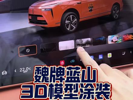 你的蓝山更新3.4了吗?还没有的话赶紧更新,优化升级的功能真有意思!
#魏牌蓝山 #每天一个用车知识