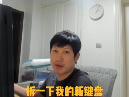 载物同款最强电竞键盘说是#YJJ #外设 #键盘 #zywoo #磁力轴