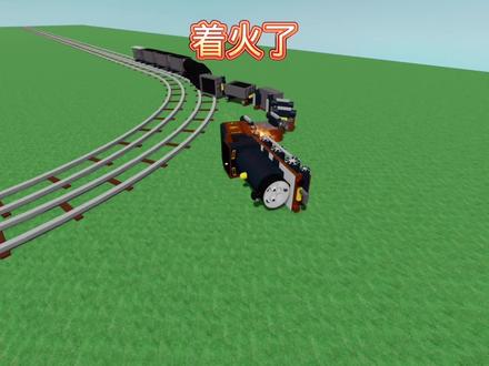 小火车着火了 #游戏 #游戏解说