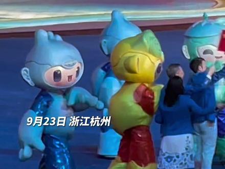 杭州亚运会开幕式上的“显眼包”,吉祥物宸宸、琮琮、莲莲 #潮涌东方