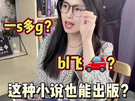 大家觉得最不可能出版的小说是啥?#小说推荐 #帝王攻略 #海晏河清