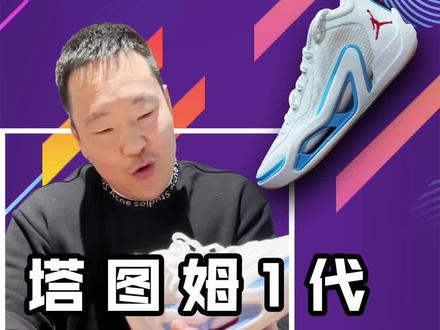 塔图姆一代在上一期#球鞋测评开箱 的创新有多让人惊艳!在这一期#球鞋测评 的实战性能就有多…… #抖音篮球季 #实战篮球鞋