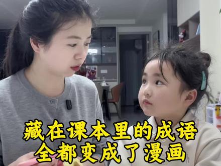 成语那么多,到底哪些是重点呢?答案就在这本《课本里的必背成语》里#成语 #成语积累 #学霸秘籍 #小学语文