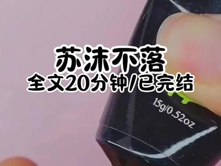 《苏沫不落》#盗墓笔记 #同人 #超爆小故事 #文荒推荐