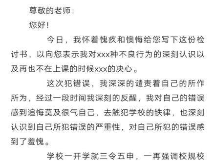 “学校万能检讨书”😎😎#校园 #学生时代 #检讨书的万能模版