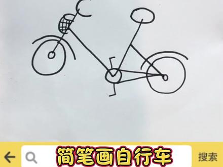 简笔画自行车#画画教程 #简笔画画 #日常瞎画 #一起来学画画