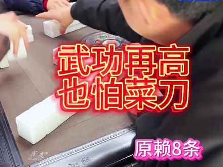 #武汉麻将口口翻 #打麻将纯属娱乐 #小麻将解心宽 把把杠开!把把胡!