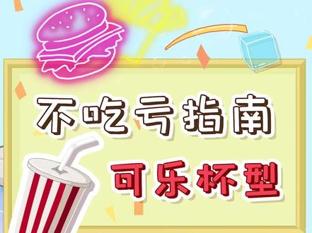 快餐店的亏~我们一吃就这么多年你知道吗?@抖音小助手 #抖音动漫 #不吃亏@DOU+小助手