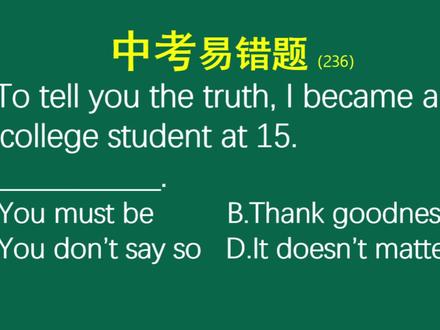 中考复习吃透地道口语应答陷阱,考场告别丢分! #中考英语 #英语考试秘籍 #英语学习方法技巧 #英语考试答题技巧 #中考提分