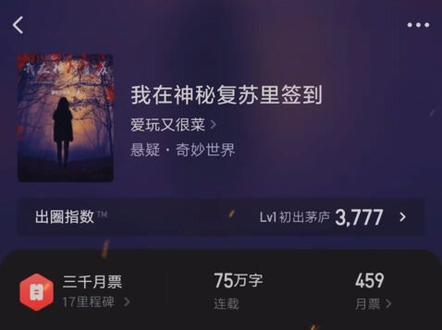 写的蛮不错的神秘复苏同人文!#小说