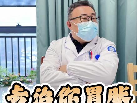 你说胃胀,为你加味虫子药。 #余波医生 #胃胀 #中药 #中医 #硬核健康科普行动