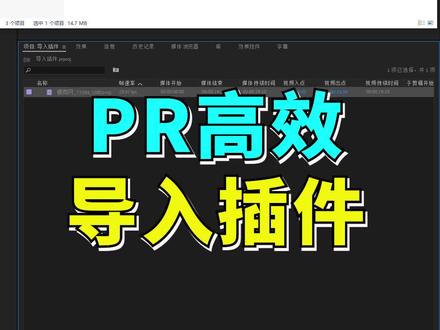 视频无法导入pr?格式不支持?一个插件帮你搞定,赶紧点赞收藏起来吧#剪辑