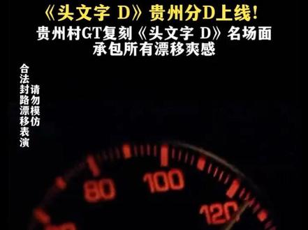 拉拉手刹,架车飙一飙!贵文字D-村GT,快上车!#贵州晴隆村GT上演漂移大片 #村GT #贵州文旅 #赛动黔景