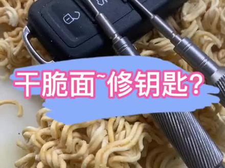 大众钥匙进水维修/宝来-迈腾-帕萨特-朗逸-途观等大众系列钥匙进水维修/钥匙修复/汽车遥控钥匙维修