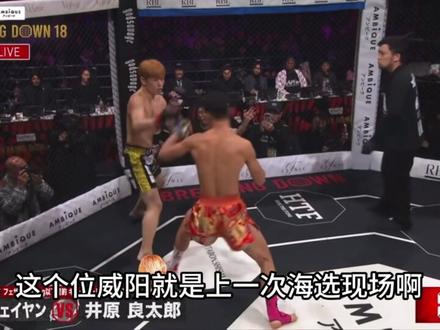 中日对抗第四场:位威阳vs井原良太郎 breakingdown18 中日对抗战,第四场,位威阳在表现占优的情况下遭遇失利。#breakingdown #格斗 #武林风 #搏击