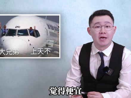 机票原来不是买的越早越便宜啊……#城晚辣么说